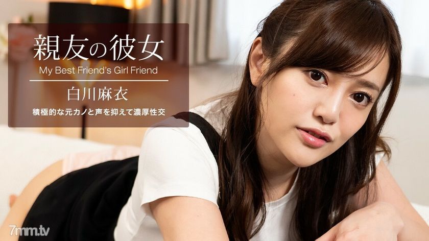 1Pondo-100622_001 My Best Friend’s Girlfriend Mai Shirakawa Hot Sexy Challenge Adult Sexual Activity & Extreme Pleasure